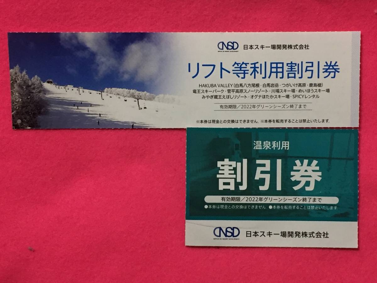 つがいけマウンテンリゾート 竜王マウンテンリゾート リフト利用割引券 ロープウェイ 半額等 各1枚 日本駐車場開発 温泉利用 最大74 オフ ロープウェイ