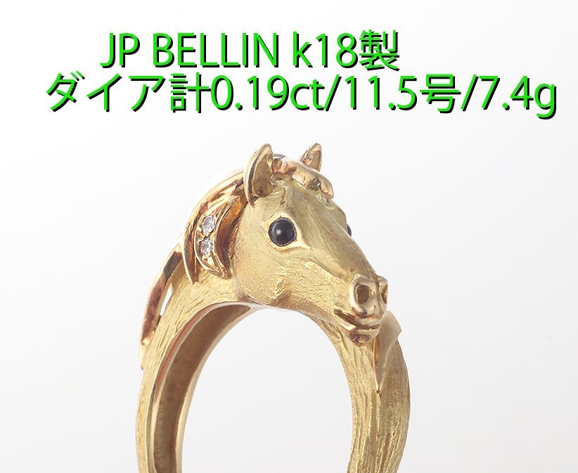 ☆JP BELLIN製・ダイア計0.10ctのk18製11.5号リング/IP-6329