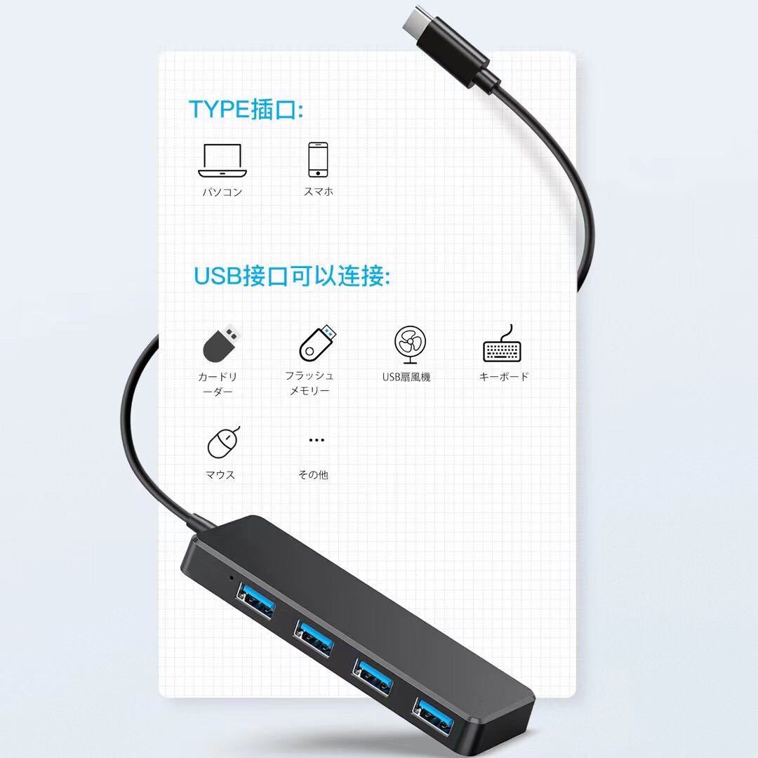 USB ハブ　TypeC ハブ USB3.0 4ポート 増設高速データ転送_画像5