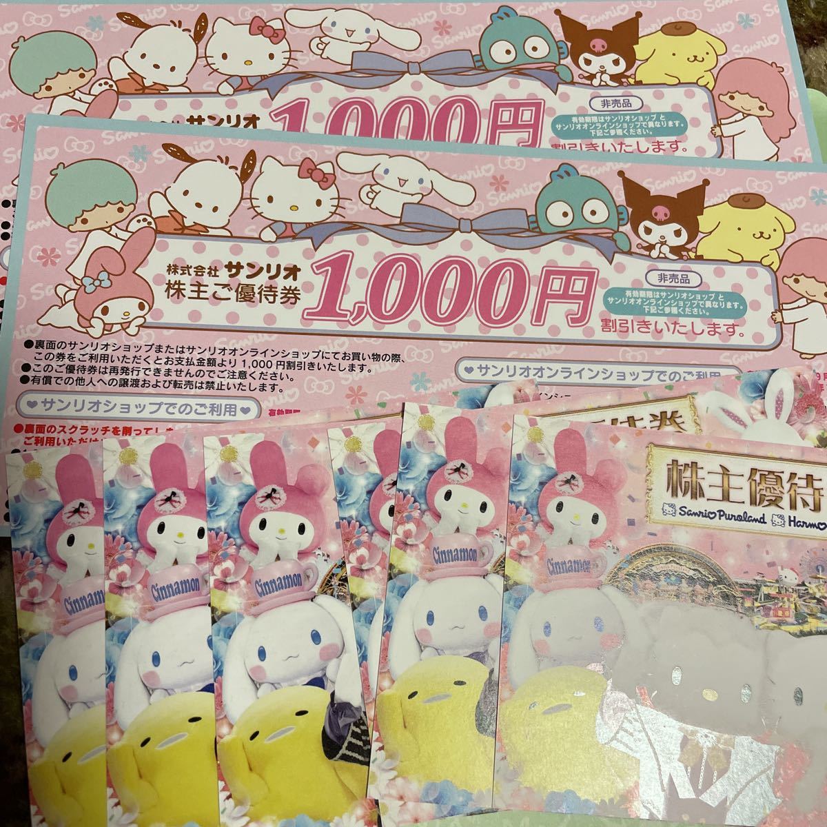 サンリオ 株主優待 6枚-