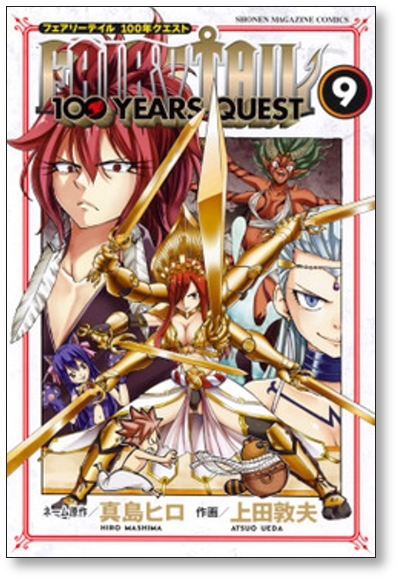 ▲全国送料無料▲ フェアリーテイル 100年クエスト 上田敦夫 [1-12巻 コミックセット/未完結] FAIRY TAIL 100YEARS 真島ヒロ_画像6