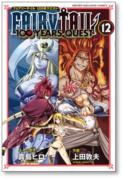 ▲全国送料無料▲ フェアリーテイル 100年クエスト 上田敦夫 [1-12巻 コミックセット/未完結] FAIRY TAIL 100YEARS 真島ヒロ_画像9