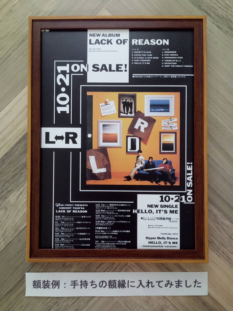 ★L⇔R エルアール『LACK OF REASON』アルバム広告/ 簡単！入れるだけ額装セット 1994年 ポスター風デザイン A4サイズ 送料230円～_画像10