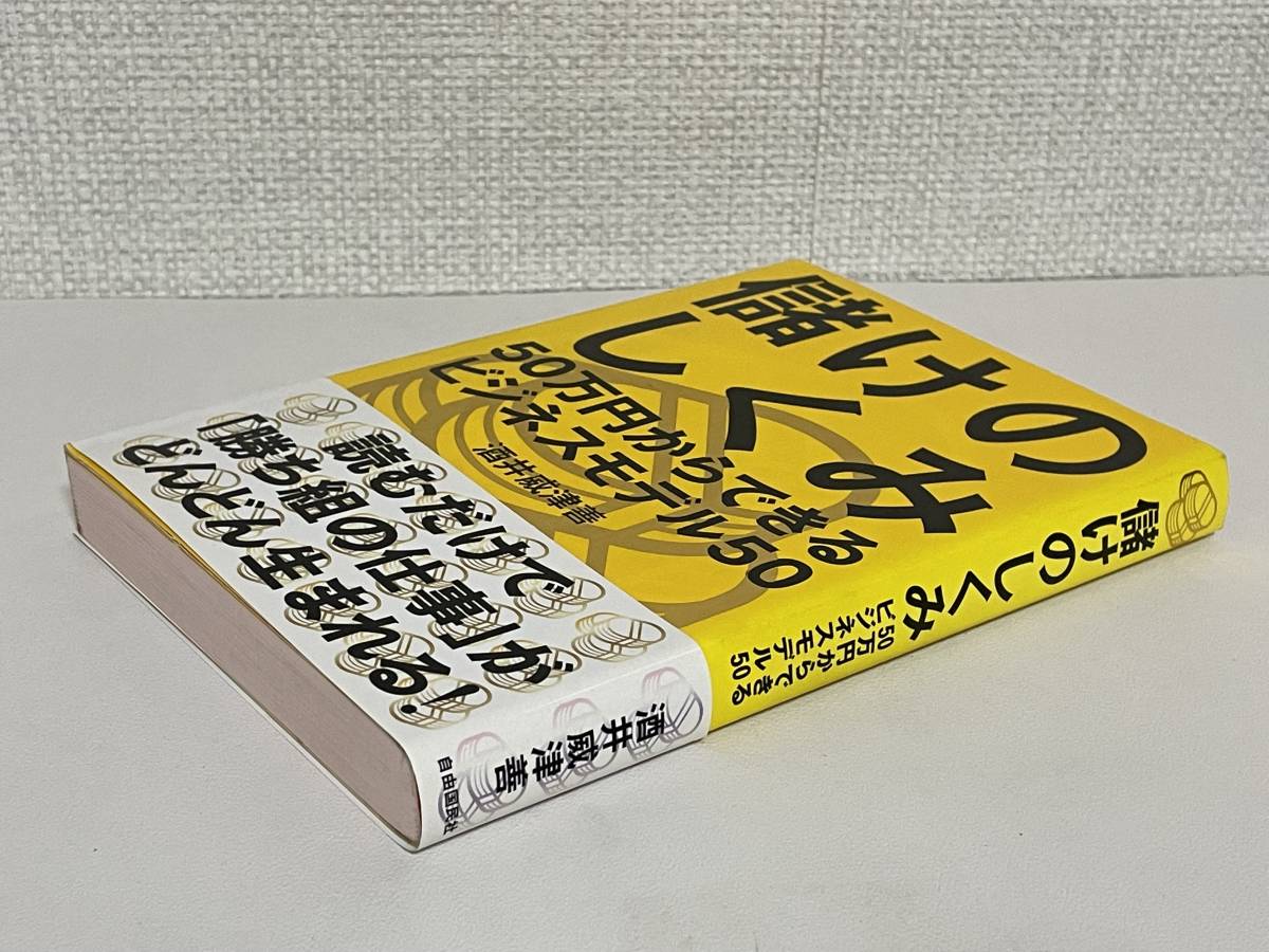 【送料無料】儲けのしくみ──50万円からできるビジネスモデル50_画像5