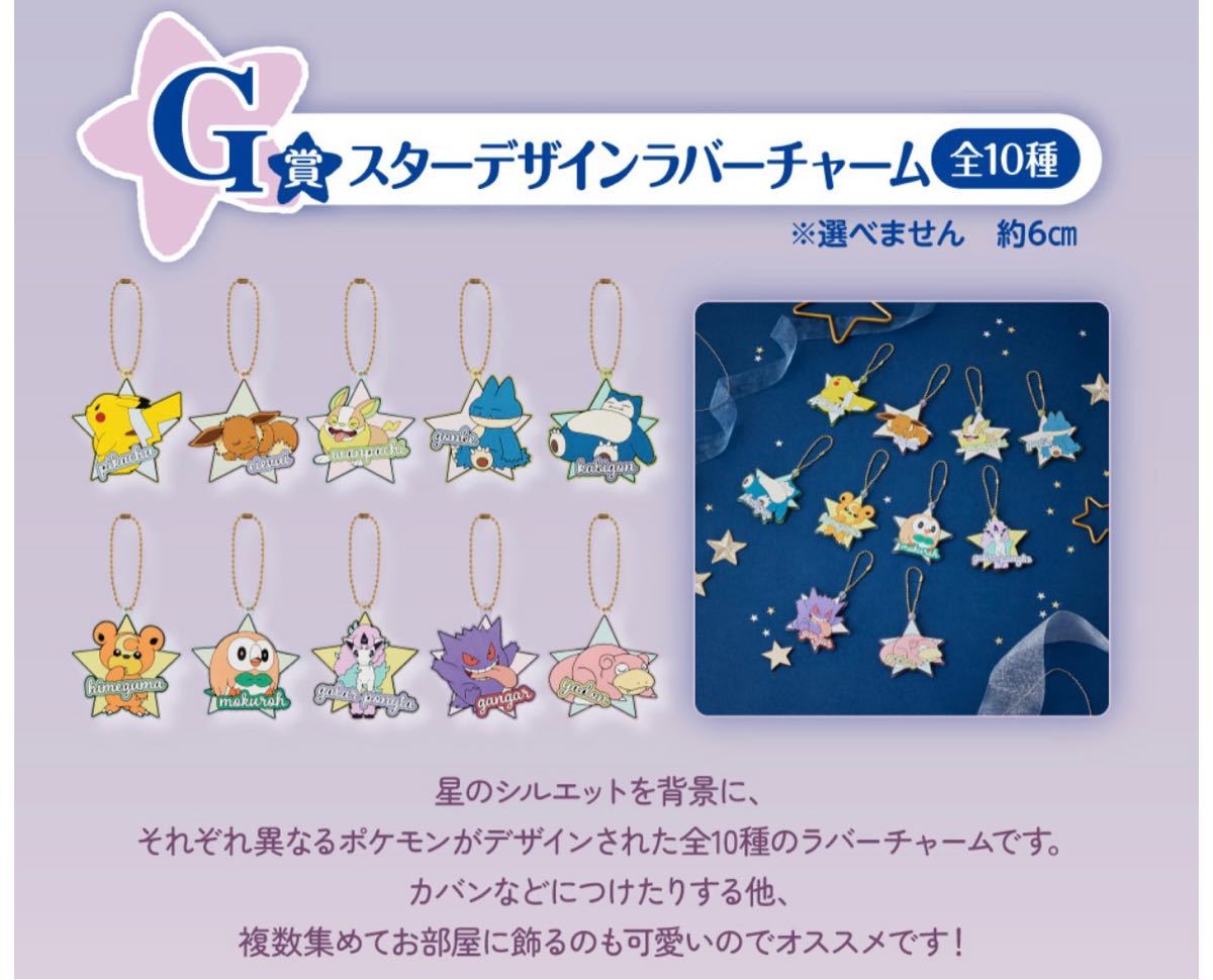 送料無料　新品未開封　ポケモン　一番くじ　〜Calm Night〜　G賞 ラバーストラップ アクリルキーホルダー