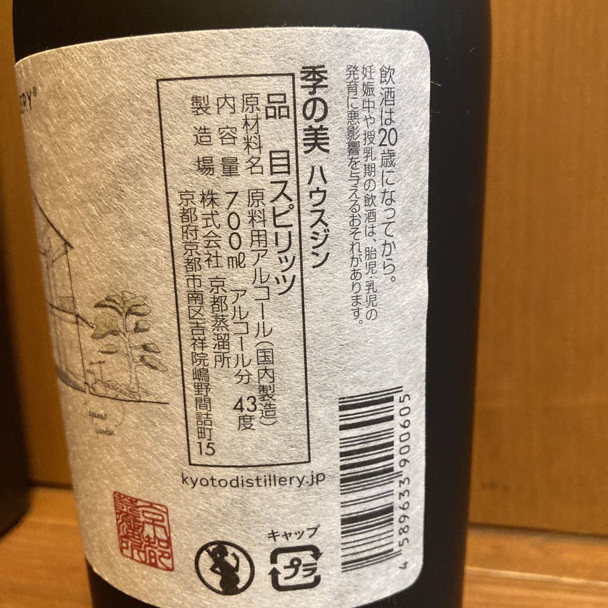 季の美 季能美 ハウスジン 京都蒸留所 新品 未開封 飲料 季の美 季能美 ハウスジン 京都蒸留所 新品 未開封 飲料
