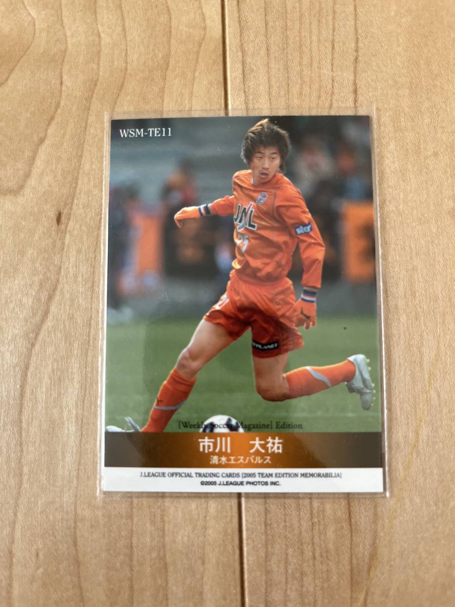 市川大祐　2005 清水エスパルス　チームエディション　インサート_画像2