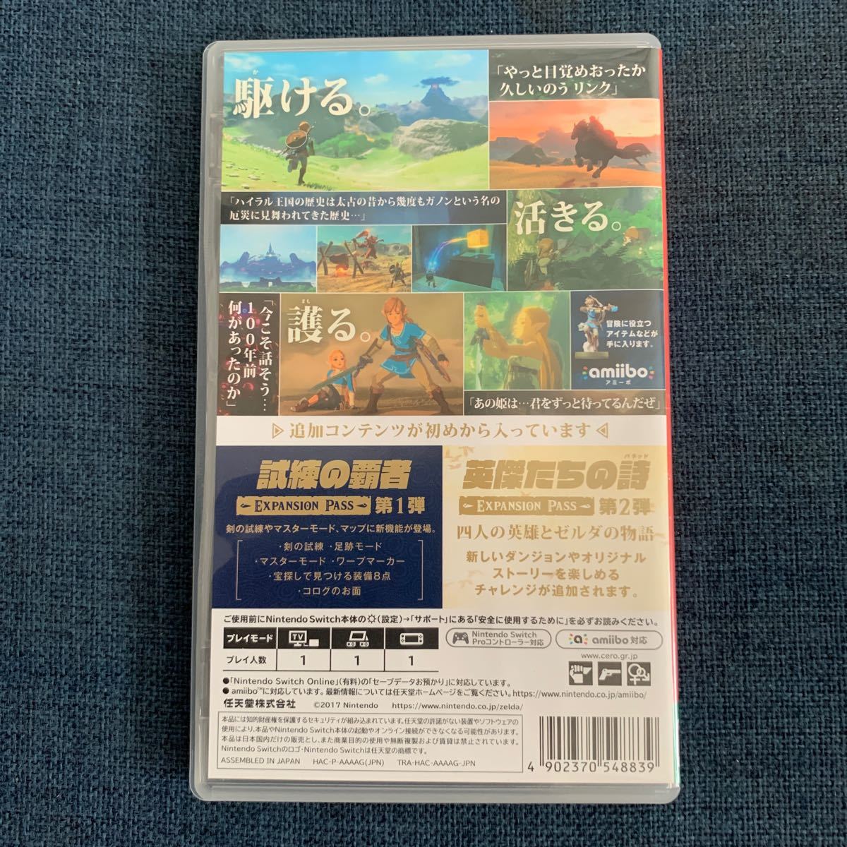 【Switch】 ゼルダの伝説 ブレス オブ ザ ワイルド ＋ エキスパンションパス