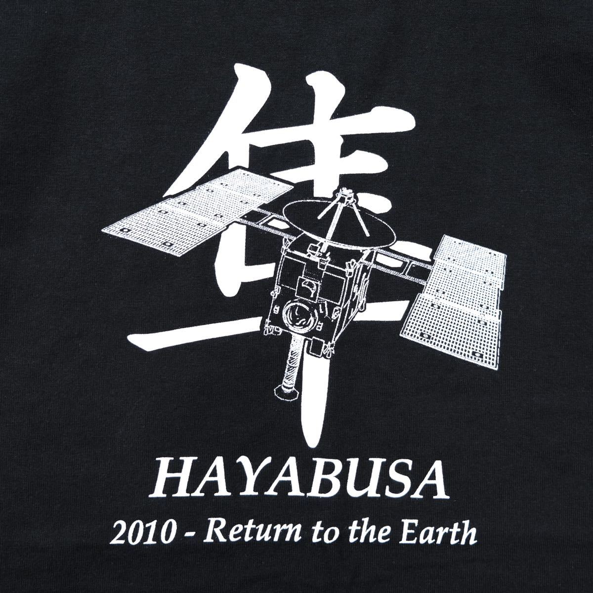 【送料無料】宇宙航空研究開発機構(JAXA)/小惑星探査機「はやぶさ」Tシャツ/半袖/ブラック/Mサイズ_画像2