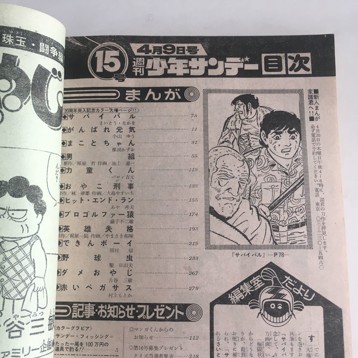 ★ 少年サンデー 1978年 昭和53年 4月 No.15 さいとうたかを 小山ゆう 池上遼一 バロン吉本 あや秀夫 村上もとか 他 ♪GM89_画像8