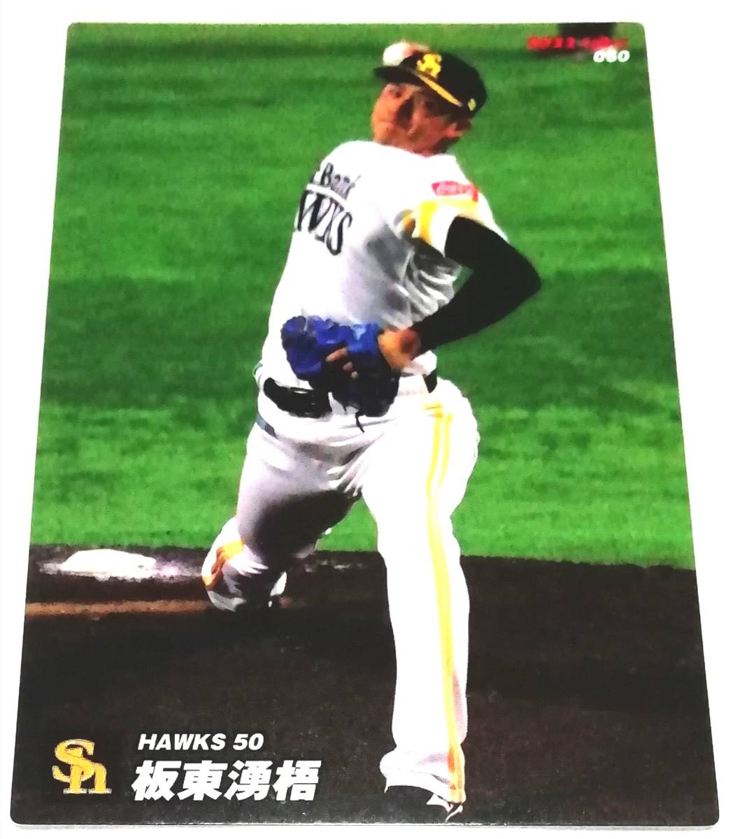 2022　第1弾　板東湧梧　ソフトバンクホークス　レギュラーカード　【060】 ★ カルビープロ野球チップス_画像3