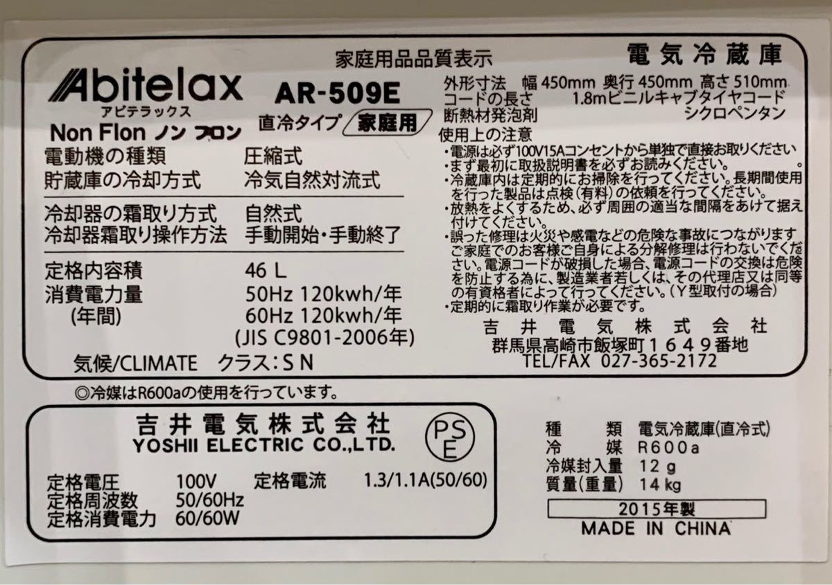冷蔵庫　アビテックス　ワンドア　白　家電　AR-509E