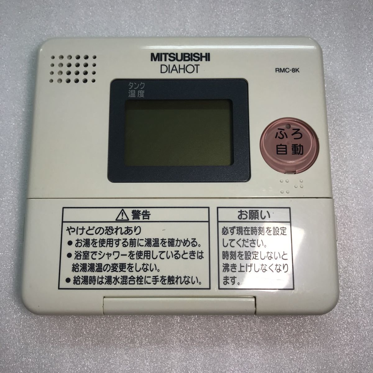 15611 MITSUBISHI 三菱 給湯器リモコン DIAHOT RMC-8K