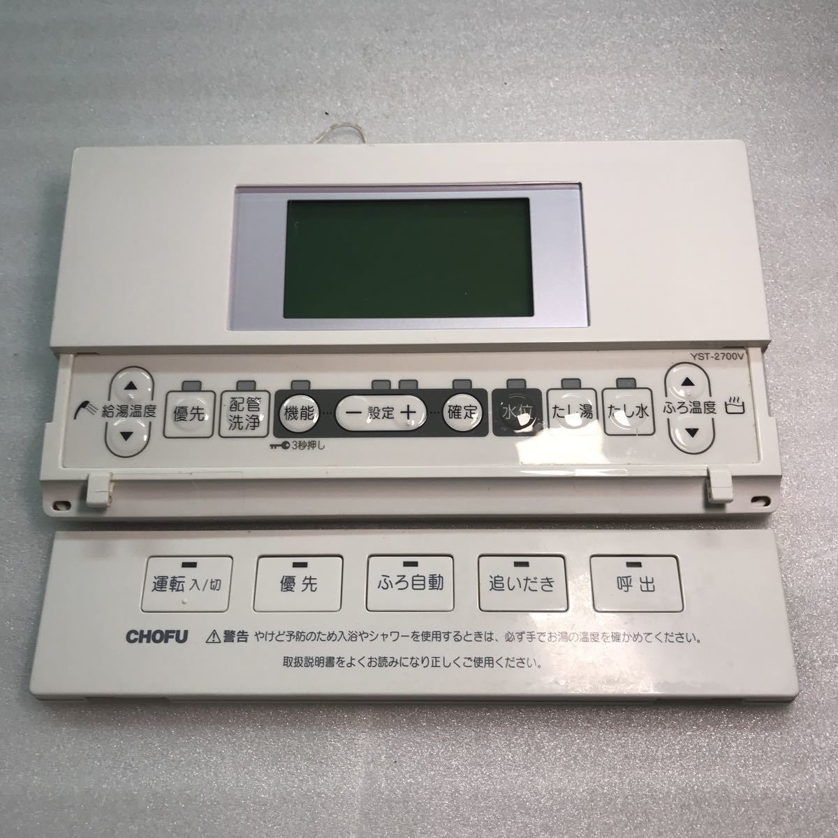 15647 CHOFU 長府 給湯器リモコン 浴室リモコン YST-2700V 表 15647 CHOFU 長府 給湯器リモコン 浴室リモコン YST-2700V 表