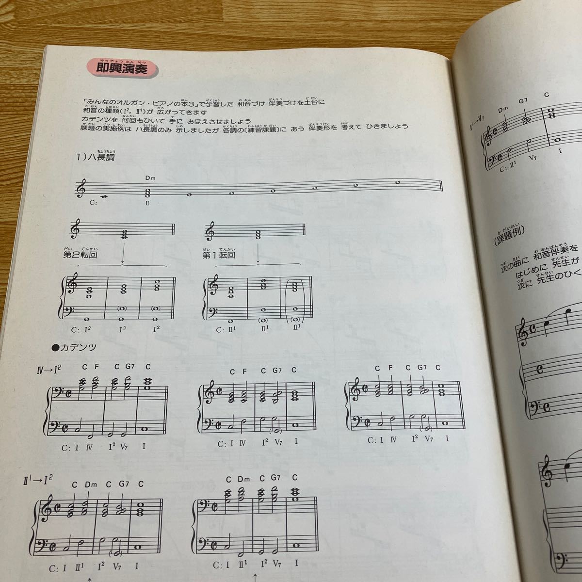 みんなのオルガンピアノの本　ワークブック4  ピアノ　ドリル　ワーク　ソルフェージュ