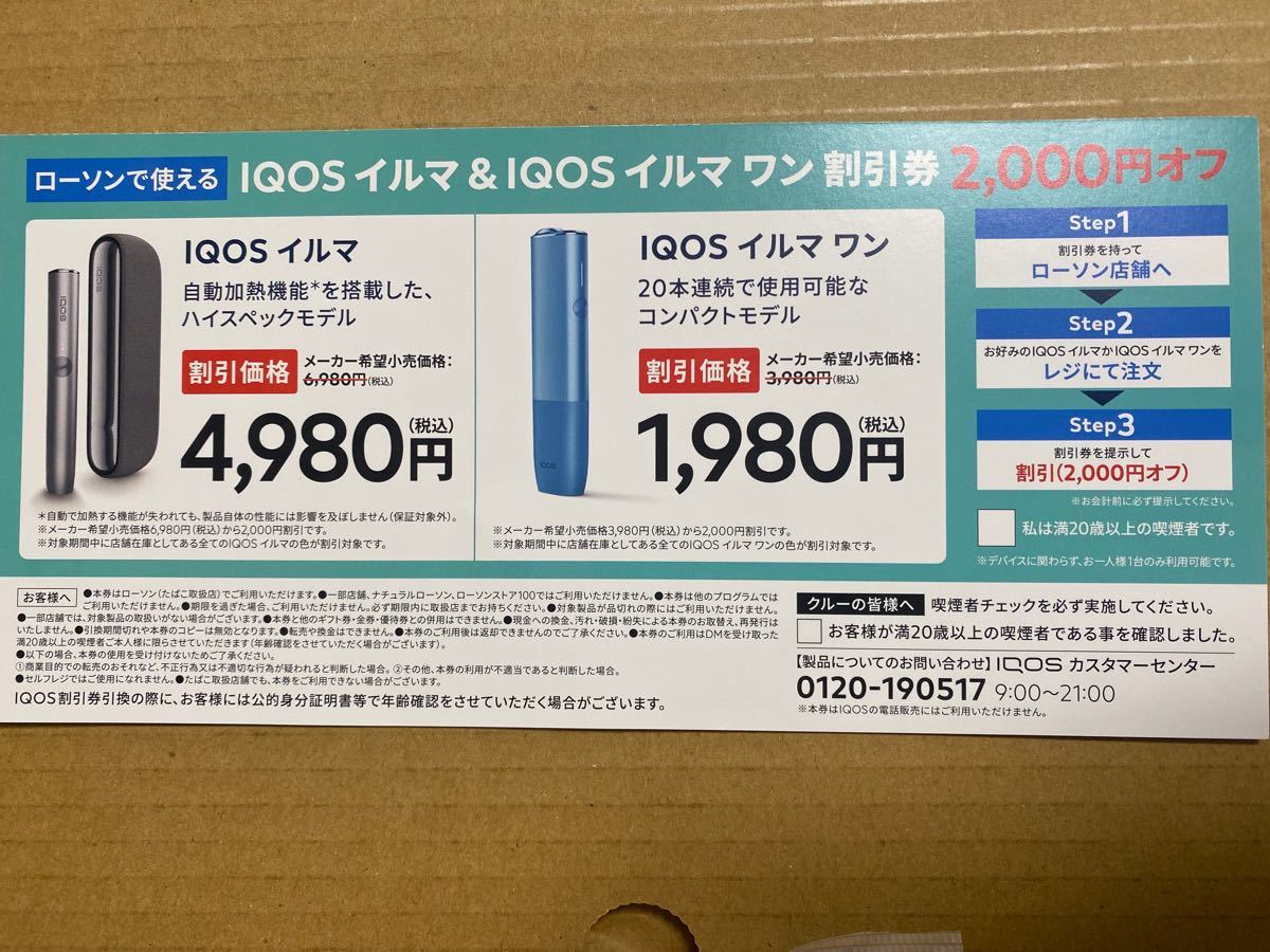 IQOSアイコス割引券 ローソン|Yahoo!フリマ(旧PayPayフリマ) IQOSアイコス割引券 ローソン|Yahoo!フリマ(旧PayPayフリマ)