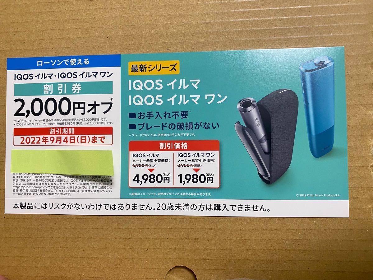IQOSアイコス割引券 ローソン|Yahoo!フリマ(旧PayPayフリマ) IQOSアイコス割引券 ローソン|Yahoo!フリマ(旧PayPayフリマ)
