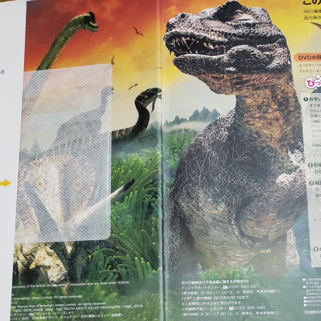 恐竜 （小学館の図鑑ＮＥＯ　１１） （新版） 冨田幸光／監修・執筆