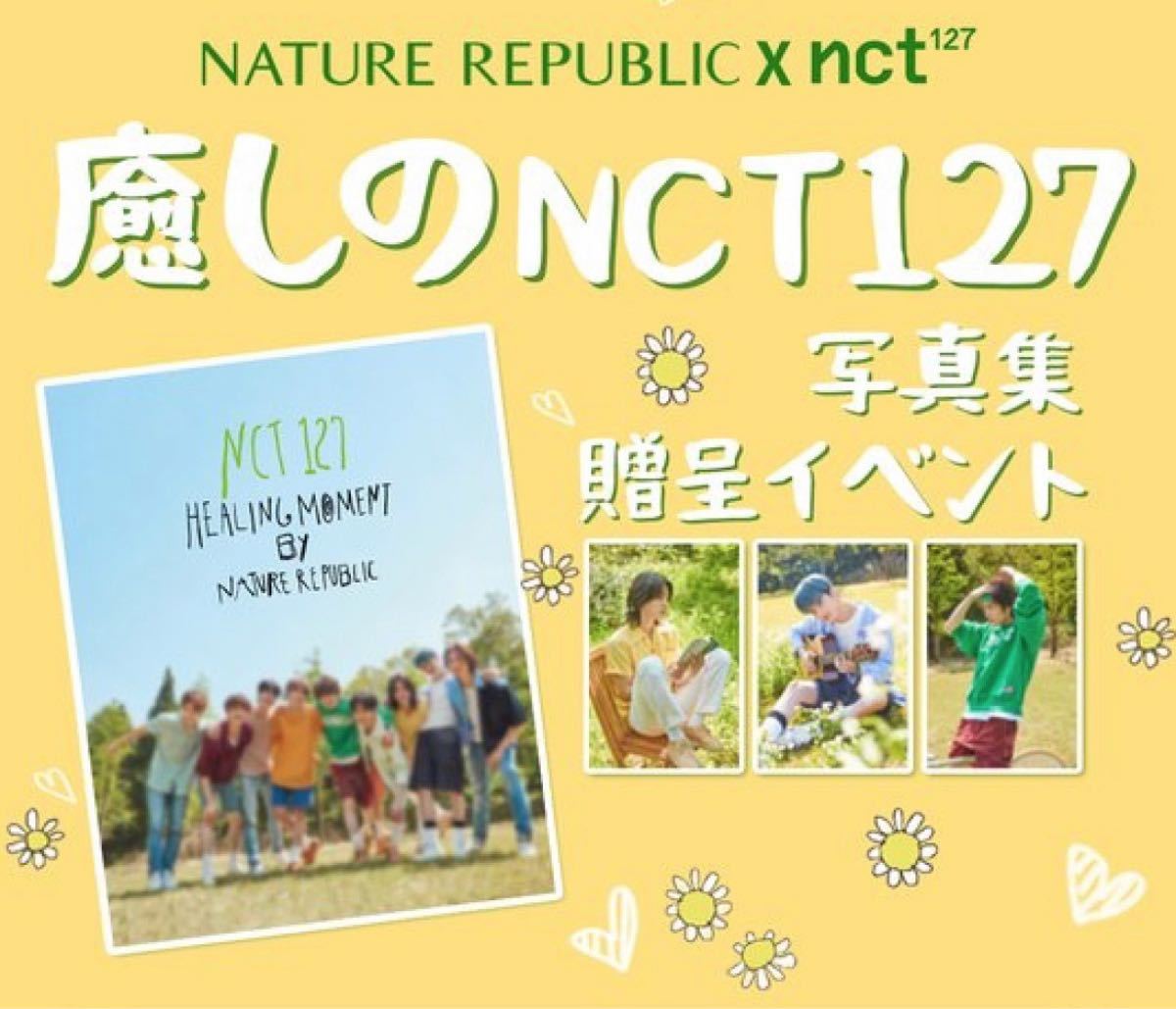 非売品 NATURE REPUBLIC ネイチャーリパブリック NCT 127 写真集 限定品 未開封 新品 特典 ネイリパ