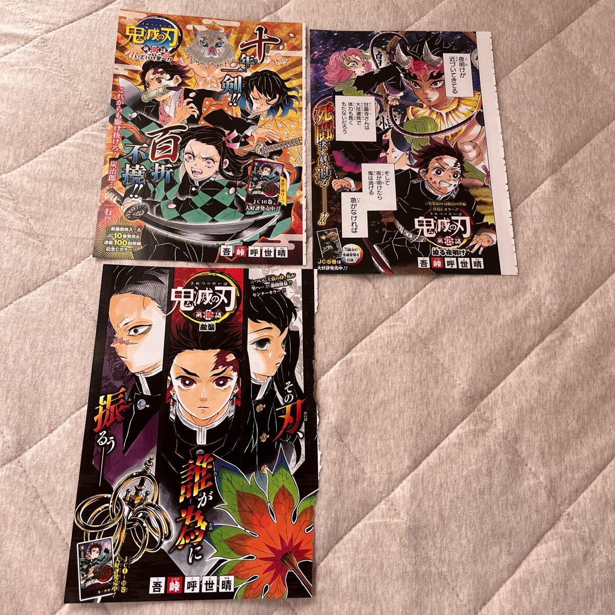 週刊少年ジャンプ 鬼滅の刃 切り抜き