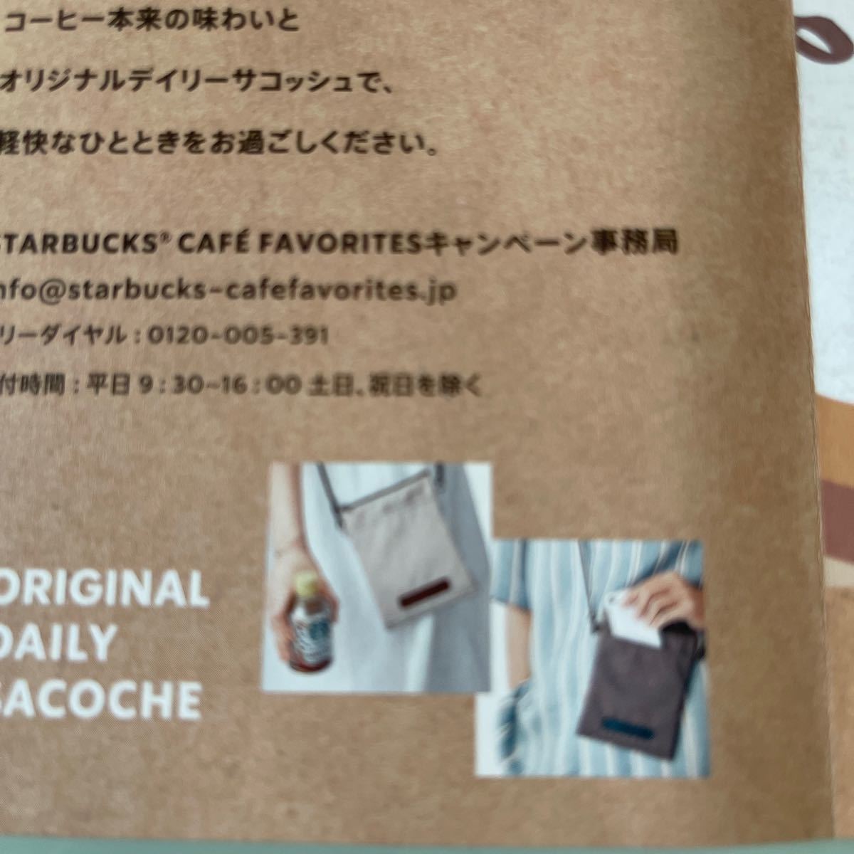 スタバ 非売品 サコッシュ - バッグ