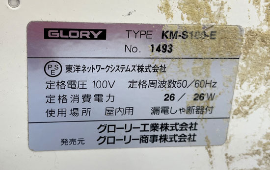 GLORY 小型券売機 KM-S100-E グローリー 飲食店などに 食券機 卓上 ジャンク扱い品 札幌市手稲区の画像10