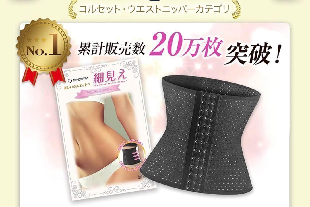 ダイエット ベルト 腹巻 コルセット ウエストニッパー 細見え 骨盤矯正 Ｍ 黒