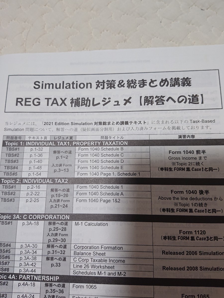 人気提案 TAC USCPA REG USCPA(米国公認会計士)|資格の学校TAC[タック