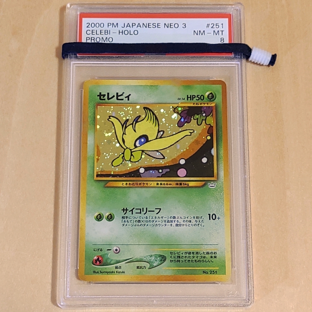PSA 8 セレビィ (キラ) 旧裏 2000年「neo プレミアムファイル3