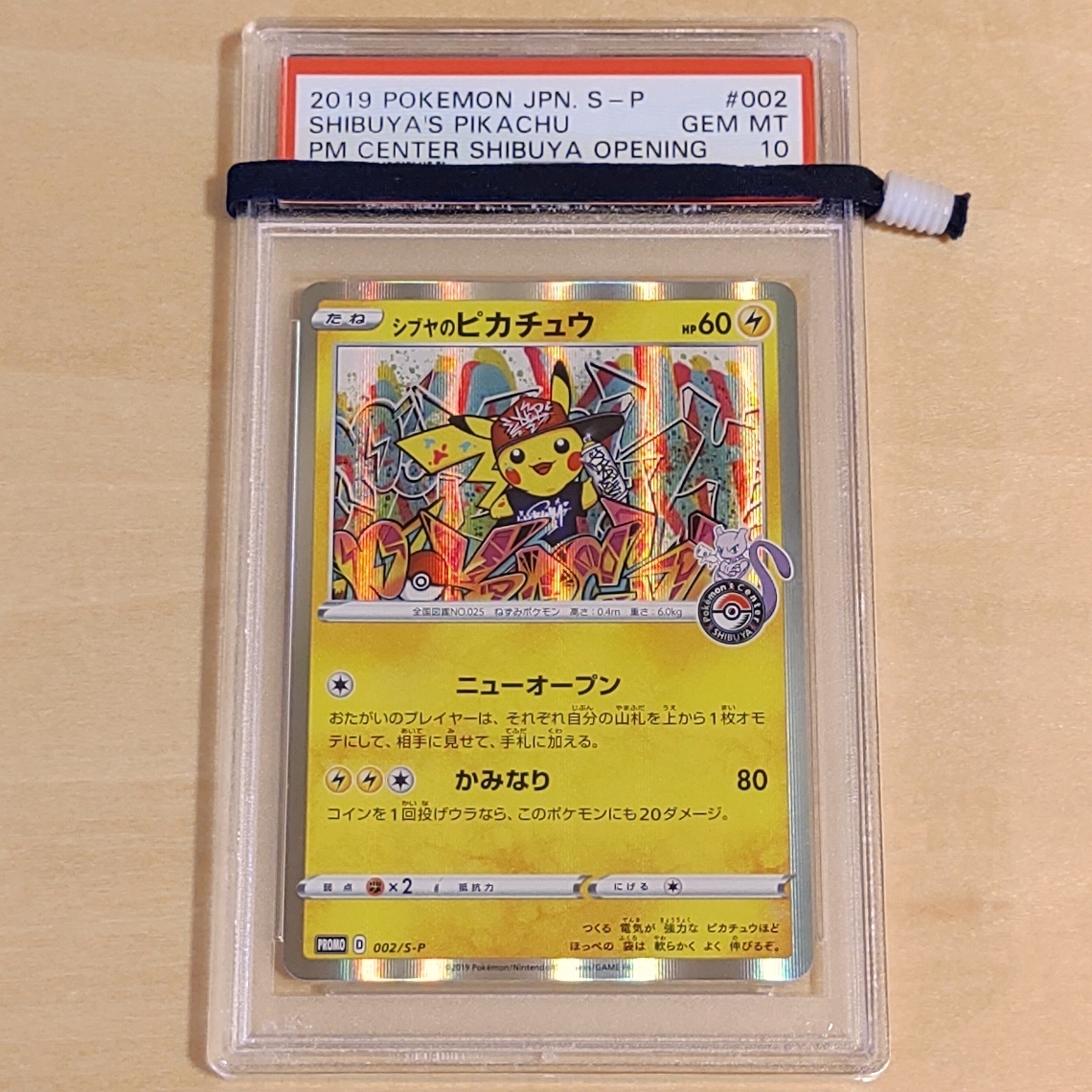 シブヤのピカチュウ 002/S-P プロモ ポケカ オープン記念 シブヤのピカチュウ 002/S-P プロモ ポケカ オープン記念