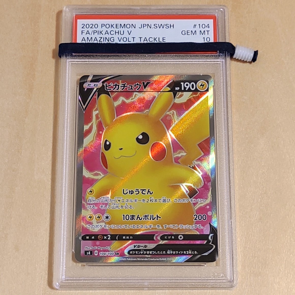 PSA 10 ピカチュウV SR 2020年 仰天のボルテッカー Pikachu V 104
