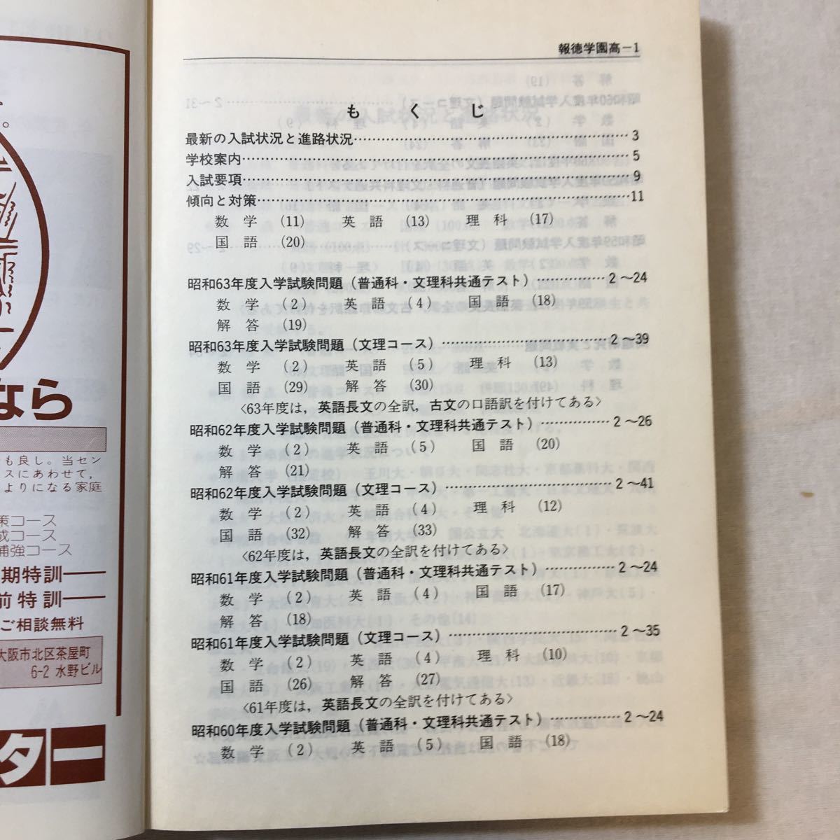 zaa-368 報徳学園高等学校 1989年度受験用 赤本 限定版(高校別 zaa-368 報徳学園高等学校 1989年度受験用 赤本 限定版(高校別