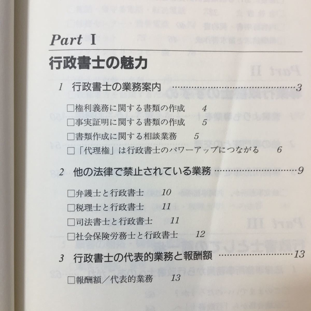 zaa-376♪行政書士開業塾―資格取得から開業までの完全マニュアル 単行本 2000/3/1 河野 順一 (著)