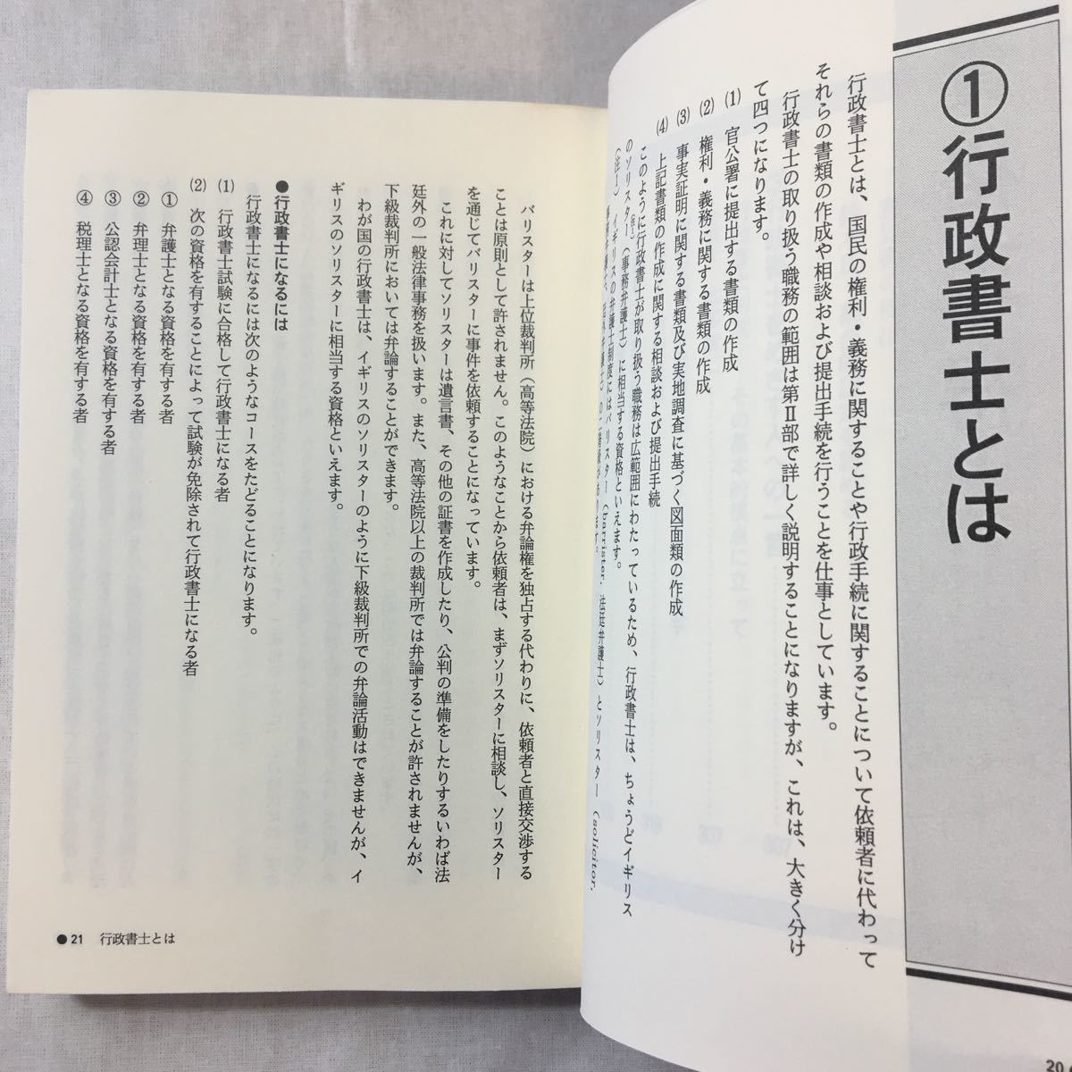 zaa-376♪行政書士開業塾―資格取得から開業までの完全マニュアル 単行本 2000/3/1 河野 順一 (著)