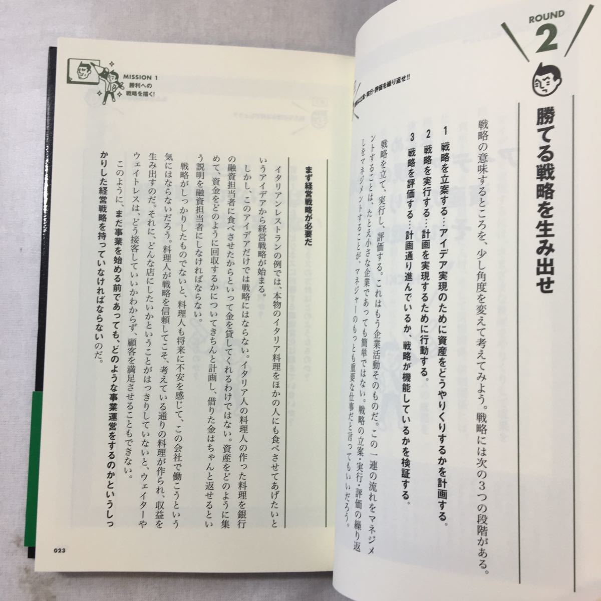 zaa-376♪ポイント一夜漬!「経営分析」の基本が身につく本+マジマネ3 経営戦略の定石を学ぶ! 　2冊セット