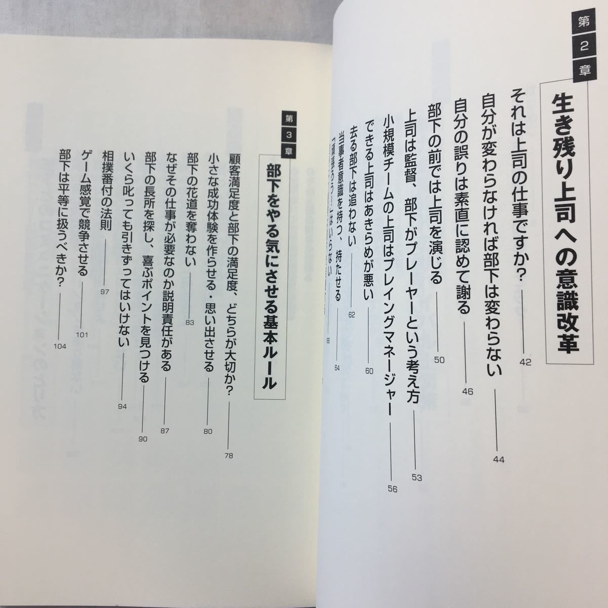 zaa-376♪42歳からの上司のルール 2010/7/17 田中 和彦 (著)+ 生き残る上司 本当に必要な3割の管理職になる方法 松尾 昭仁 (著)2冊セット_画像8