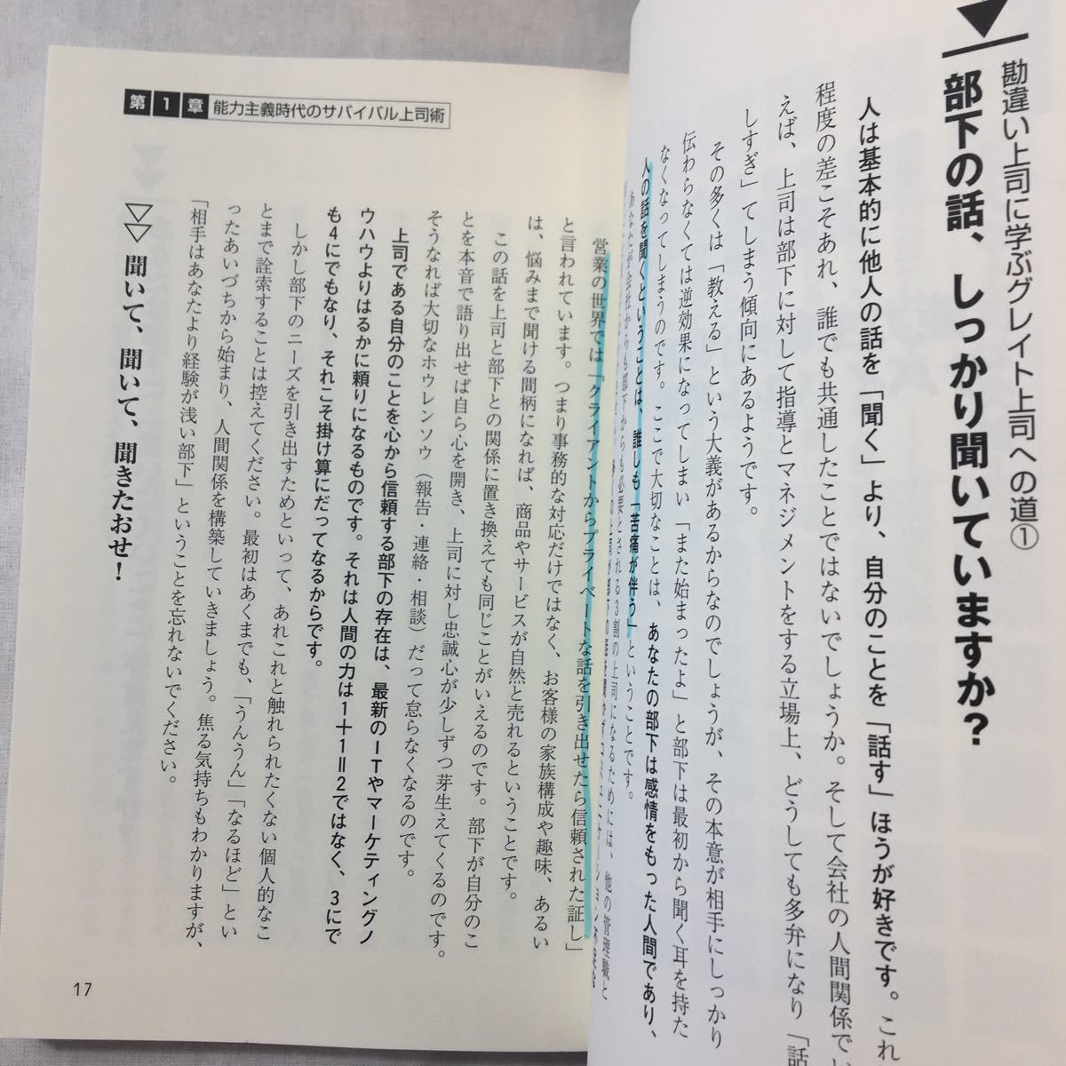 zaa-376♪42歳からの上司のルール 2010/7/17 田中 和彦 (著)+ 生き残る上司 本当に必要な3割の管理職になる方法 松尾 昭仁 (著)2冊セット