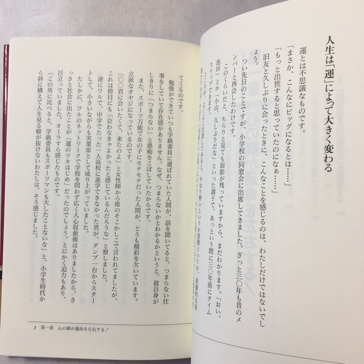 zaa-376♪運を強くする7つの習慣 +人生に奇跡を起こす幸運力―「思いどおりの生き方」を手に入れる6つの感性 2冊セット