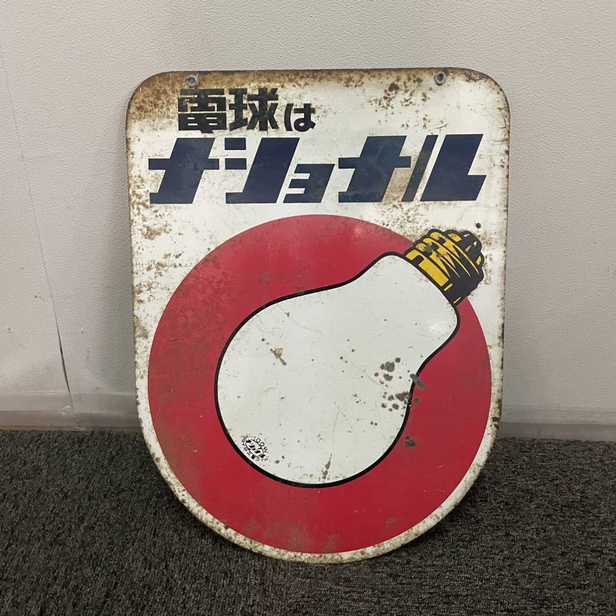 ホーロー看板 【電球はナショナル】 ◇ ナショナル 電球 昭和 レトロ