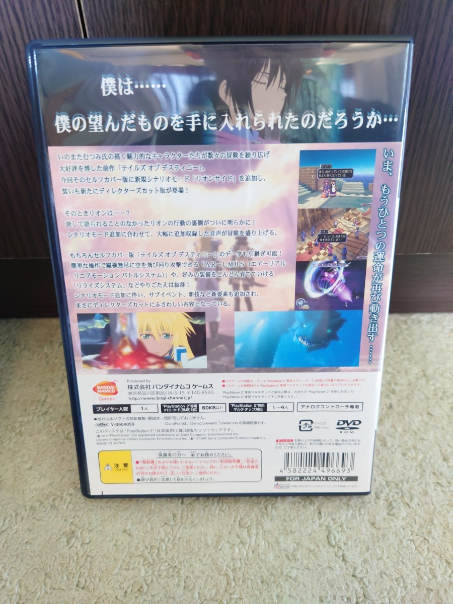 PS2】 テイルズ オブ デスティニー ディレクターズカット PS2】 テイルズ オブ デスティニー ディレクターズカット