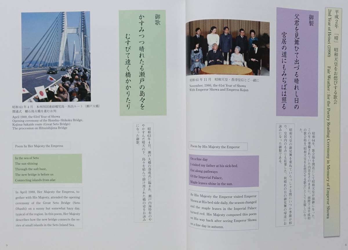 『御即位30年・御成婚60年記念特別展 御製・御歌でたどる両陛下の30年 図録』宮内庁三の丸尚蔵館 皇室 美智子様 上皇陛下 パンフレット_画像4