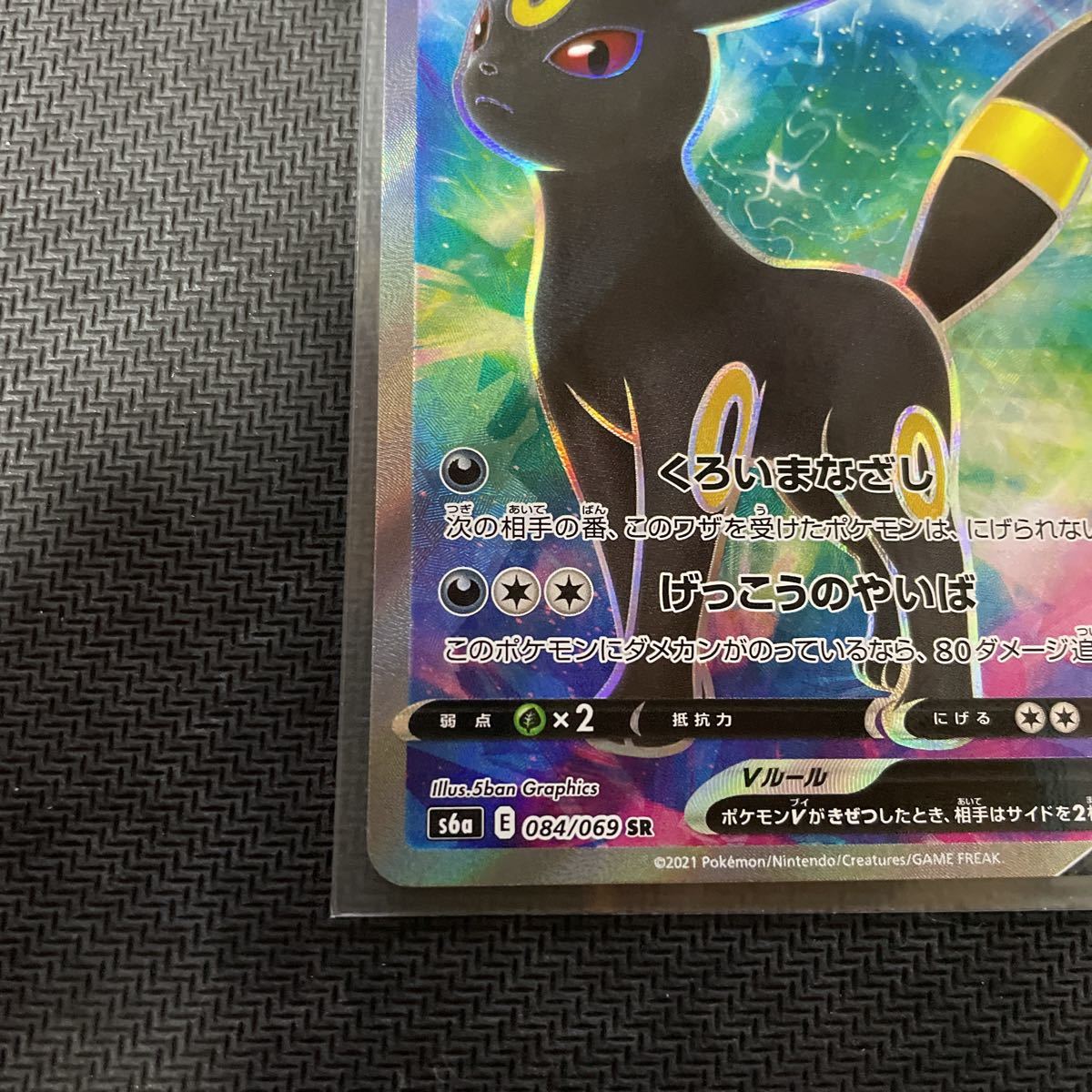 ブラッキーV/SR/s6a/084/069/未使用品/イーブイヒーローズ ブラッキーV/SR/s6a/084/069/未使用品/イーブイヒーローズ
