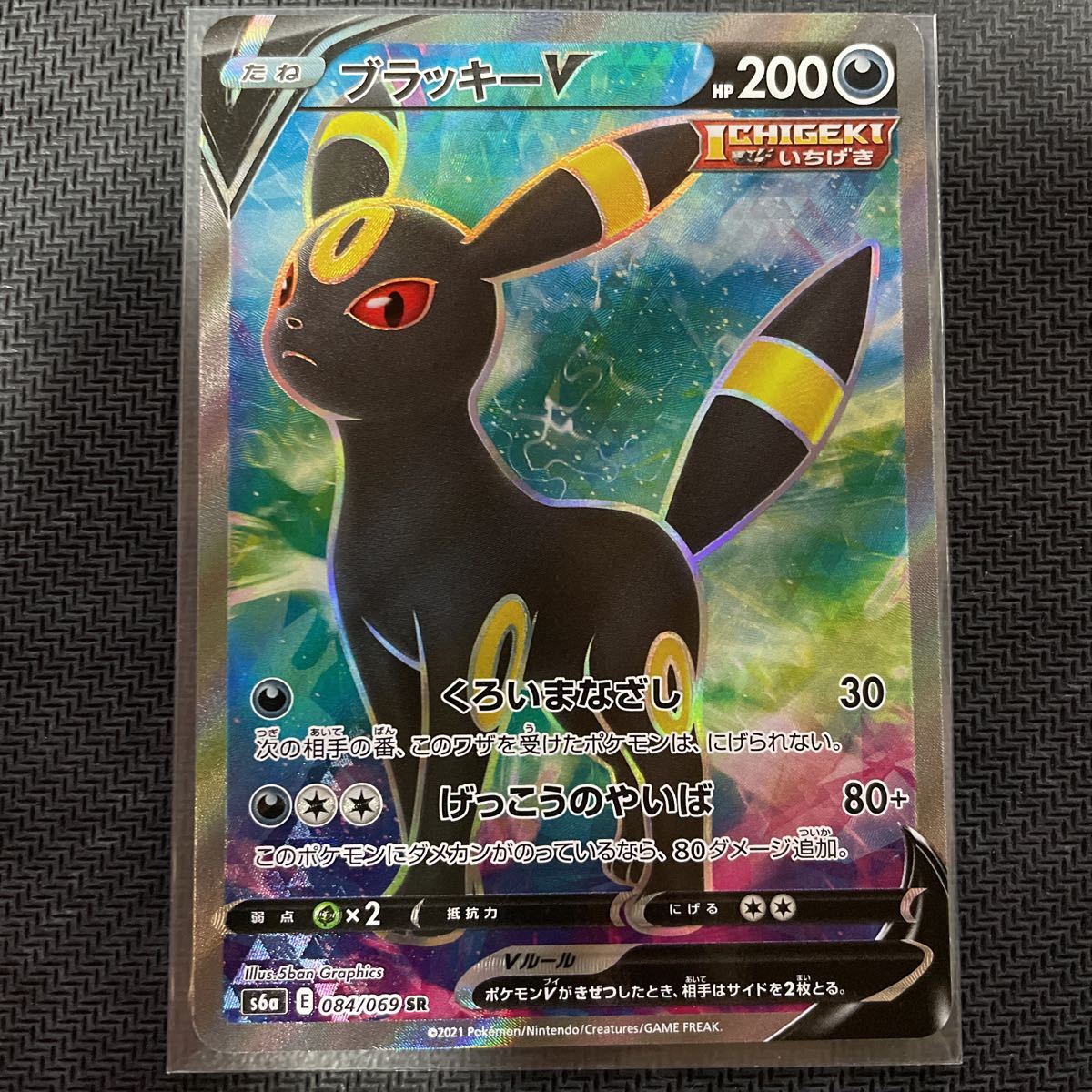 ブラッキーV/SR/s6a/084/069/未使用品/イーブイヒーローズ ブラッキーV/SR/s6a/084/069/未使用品/イーブイヒーローズ