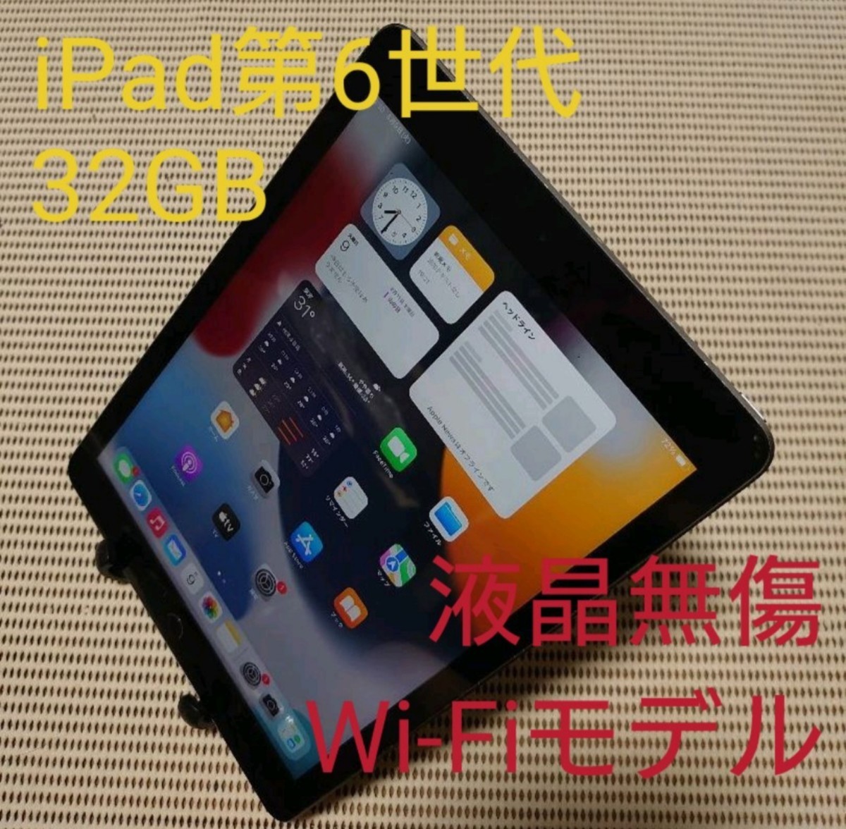 完動品液晶無傷iPad第6世代(A1893)本体32GBグレイWi-Fiモデル｜Yahoo