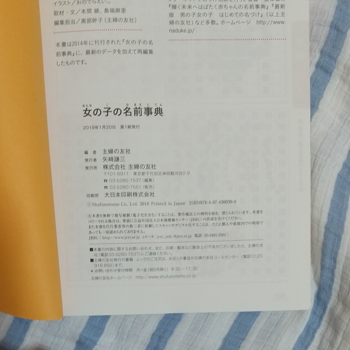 Paypayフリマ 女の子の名前事典 主婦の友社 編者 牧野恭仁雄 Paypayフリマ 女の子の名前事典 主婦の友社 編者 牧野恭仁雄
