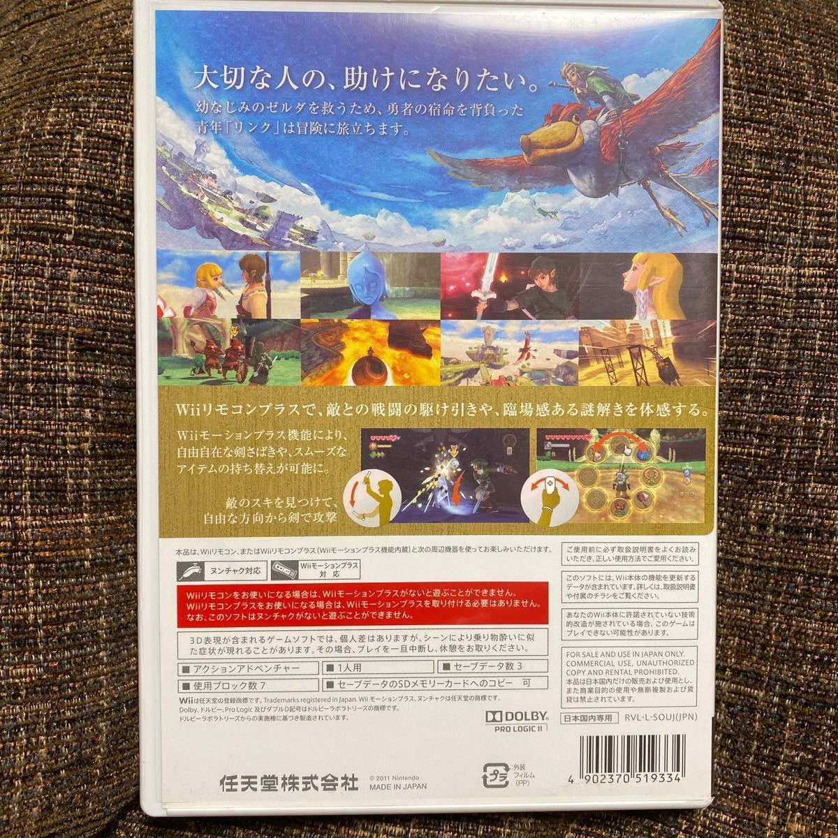 1372円 (訳ありセール ゼルダの伝説 スカイウォードソード 期間限定生産 スペシャルCD同梱 - Wii 1372円 (訳ありセール ゼルダの伝説 スカイウォードソード 期間限定生産 スペシャルCD同梱 - Wii