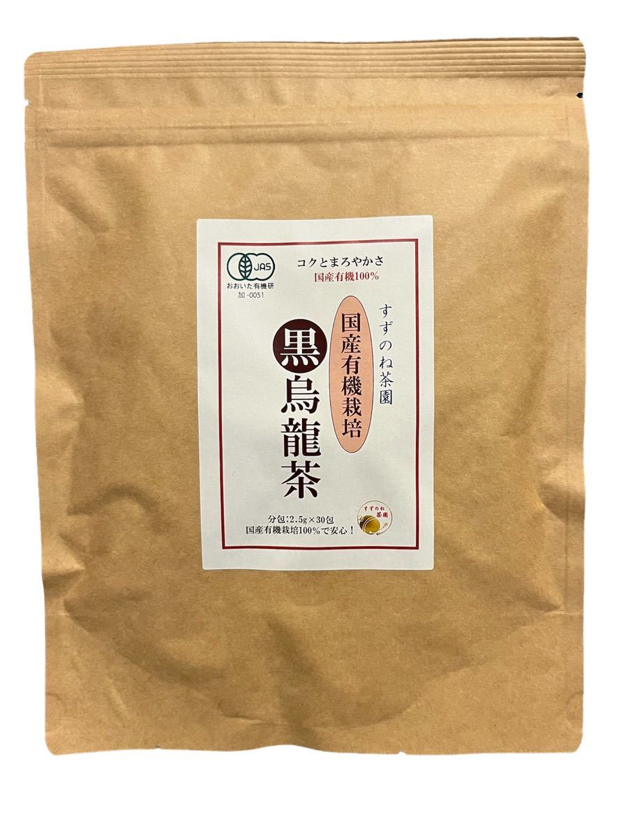 【未開封】すずのね茶園　国産有機栽培 黒ウーロン茶　一袋30包
