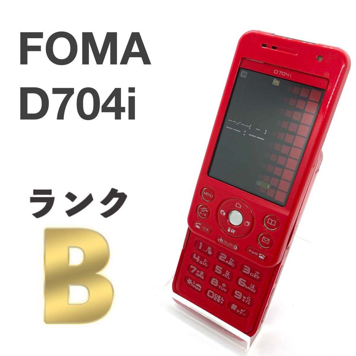 docomo FOMA D704i レッド 三菱 ガラケー 携帯電話 スライド R5MY_画像1