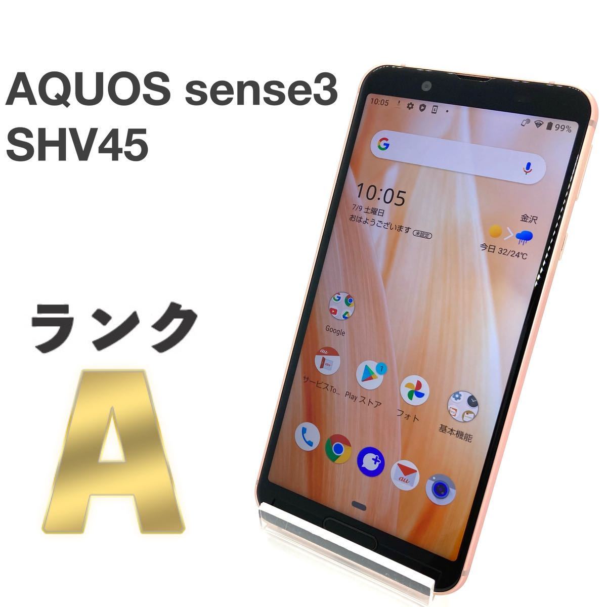 美品　AQUOS sense3 SHV45　SIMフリー スマホ