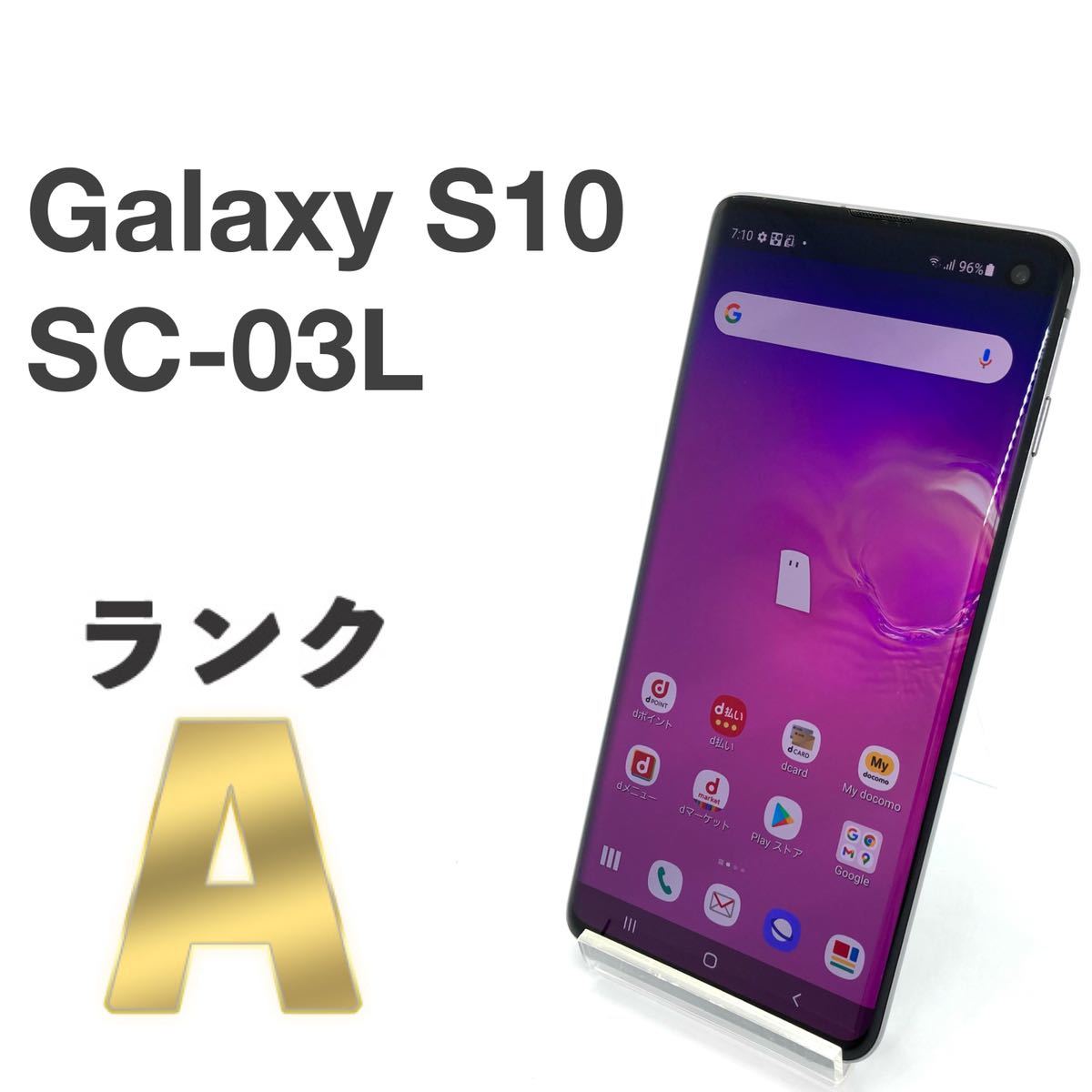 美品 Galaxy S10 SC-03L プリズムブラック 128GB docomo SIMロック解除